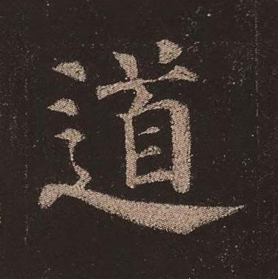 道